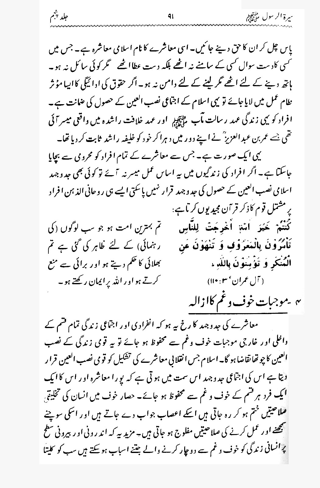 Sira al-Rasul ﷺ [Vol. 5]