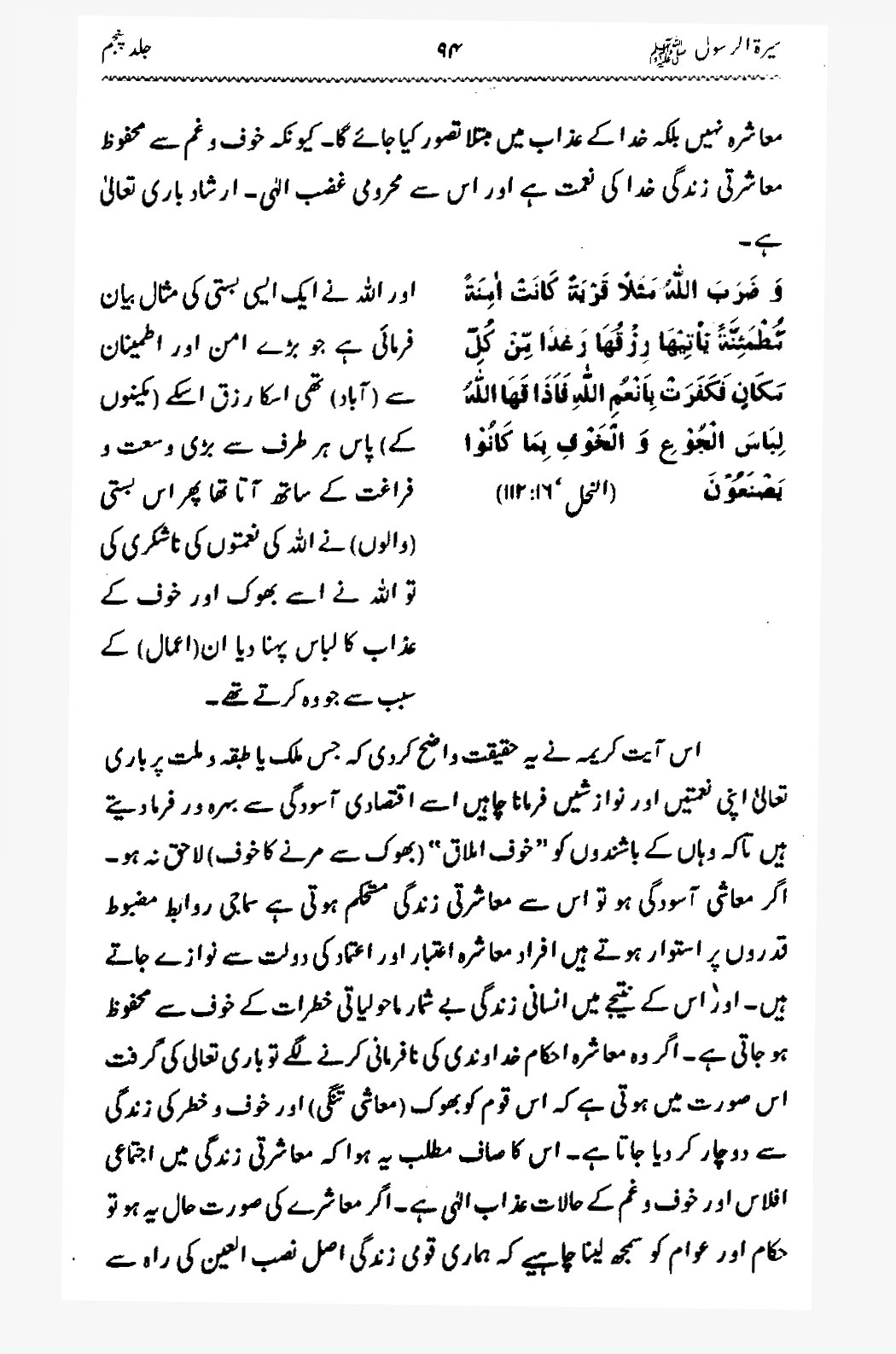 Sira al-Rasul ﷺ [Vol. 5]