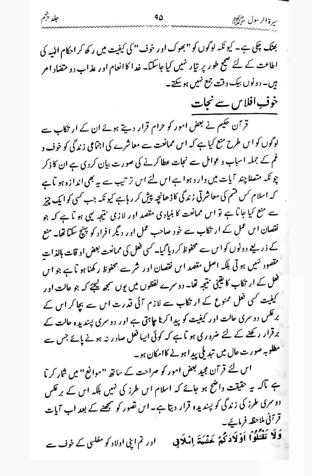 Sira al-Rasul ﷺ [Vol. 5]