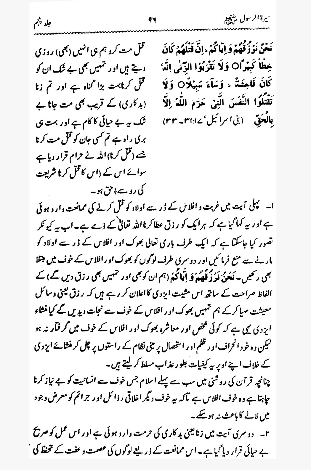 Sira al-Rasul ﷺ [Vol. 5]