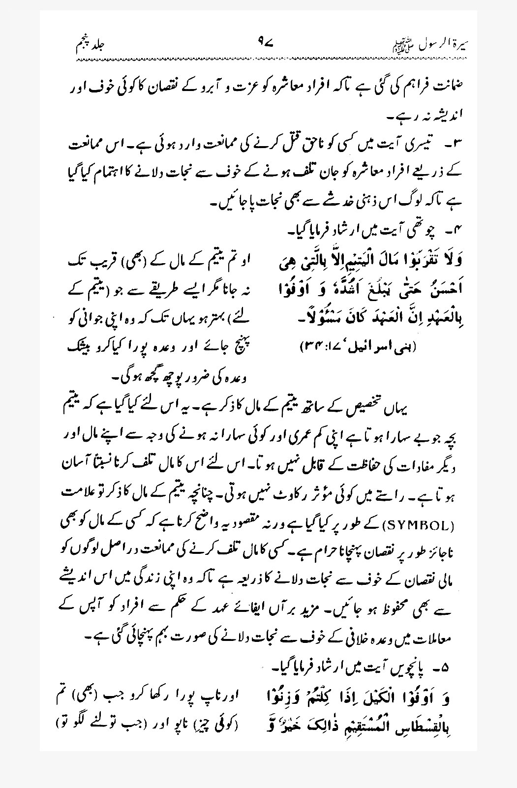 Sira al-Rasul ﷺ [Vol. 5]