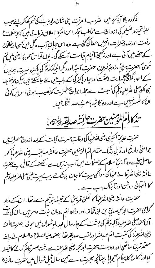 Sirat-e-Hazrat Ayesha Siddiqa (R.A.)