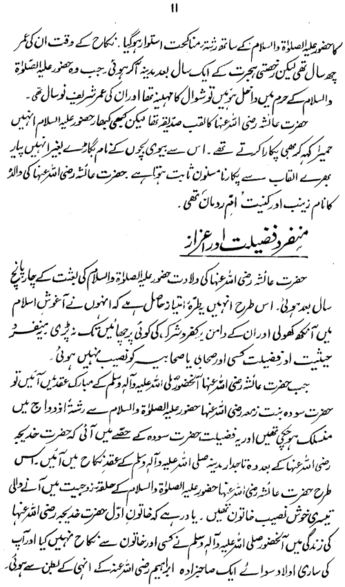 Sirat-e-Hazrat Ayesha Siddiqa (R.A.)