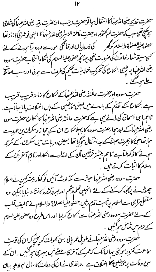 Sirat-e-Hazrat Ayesha Siddiqa (R.A.)