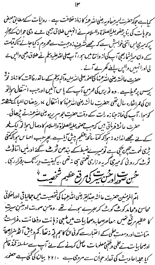 Sirat-e-Hazrat Ayesha Siddiqa (R.A.)