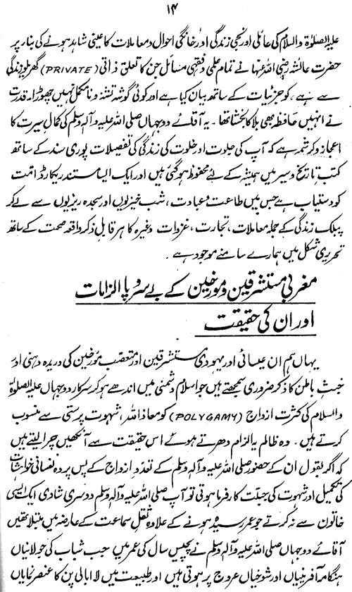 Sirat-e-Hazrat Ayesha Siddiqa (R.A.)