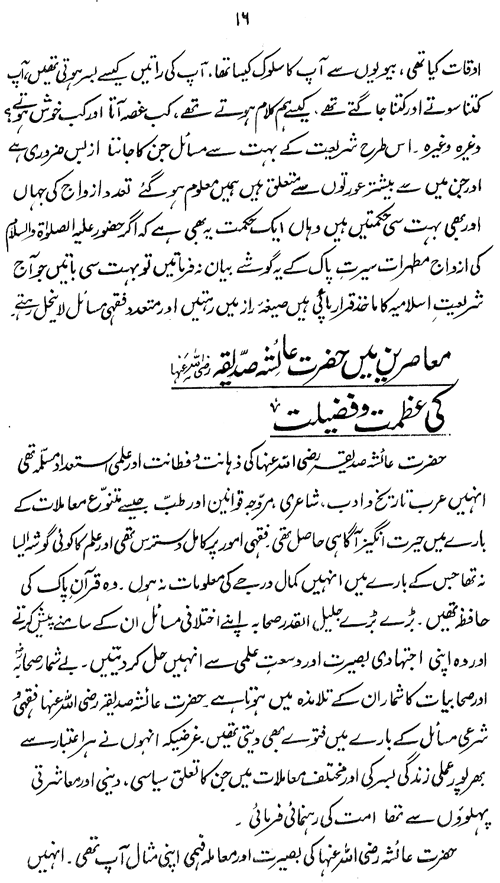 Sirat-e-Hazrat Ayesha Siddiqa (R.A.)