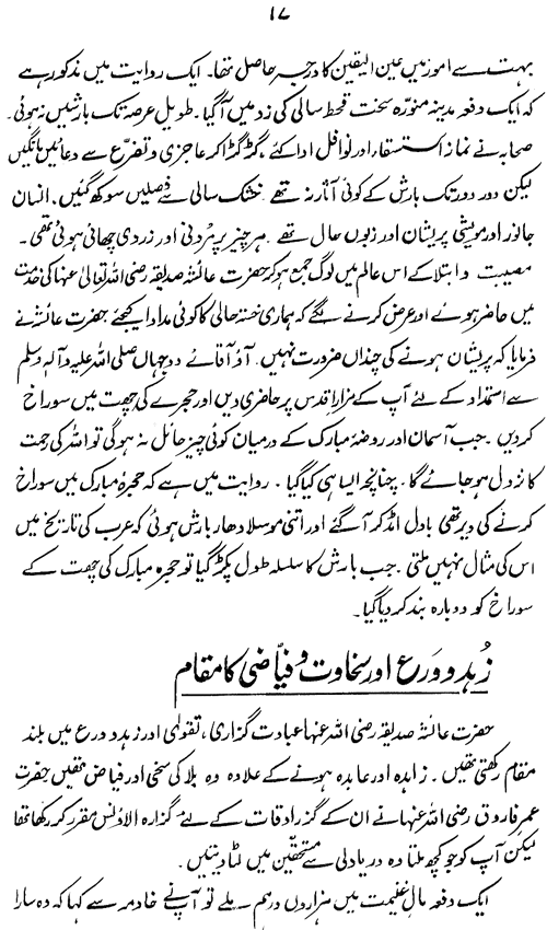 Sirat-e-Hazrat Ayesha Siddiqa (R.A.)