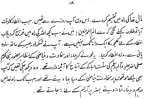 Sirat-e-Hazrat Ayesha Siddiqa (R.A.)