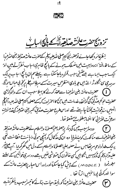 Sirat-e-Hazrat Ayesha Siddiqa (R.A.)