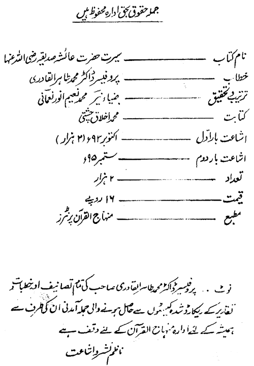 Sirat-e-Hazrat Ayesha Siddiqa (R.A.)