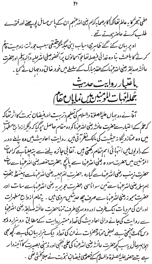 Sirat-e-Hazrat Ayesha Siddiqa (R.A.)