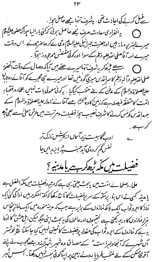 Sirat-e-Hazrat Ayesha Siddiqa (R.A.)