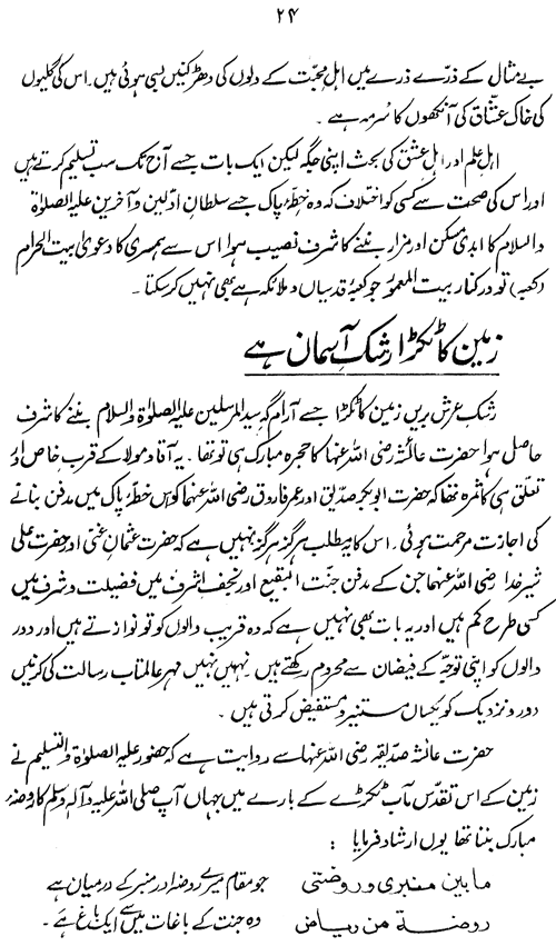 Sirat-e-Hazrat Ayesha Siddiqa (R.A.)