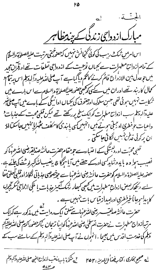 Sirat-e-Hazrat Ayesha Siddiqa (R.A.)