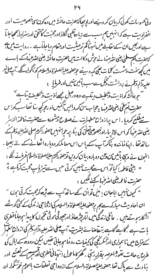 Sirat-e-Hazrat Ayesha Siddiqa (R.A.)