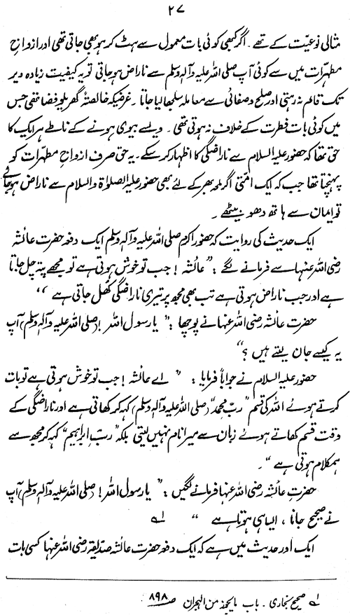 Sirat-e-Hazrat Ayesha Siddiqa (R.A.)