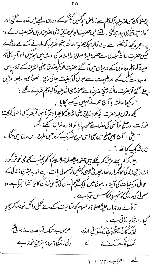 Sirat-e-Hazrat Ayesha Siddiqa (R.A.)