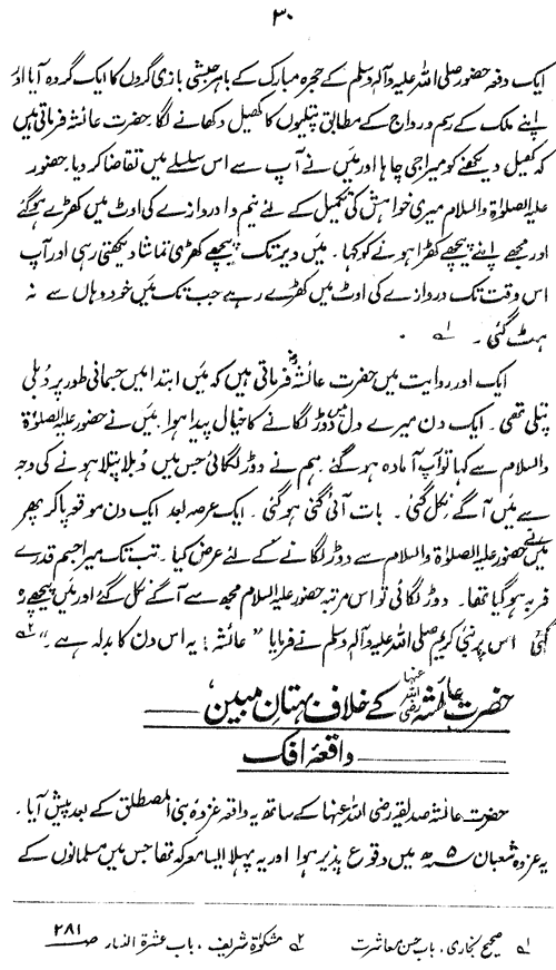 Sirat-e-Hazrat Ayesha Siddiqa (R.A.)