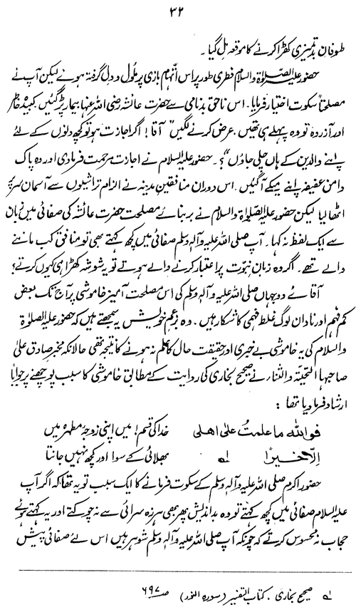 Sirat-e-Hazrat Ayesha Siddiqa (R.A.)