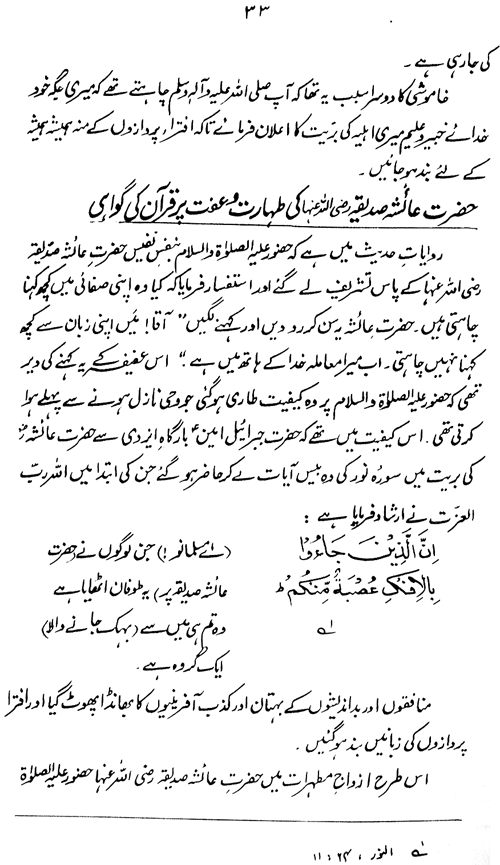 Sirat-e-Hazrat Ayesha Siddiqa (R.A.)