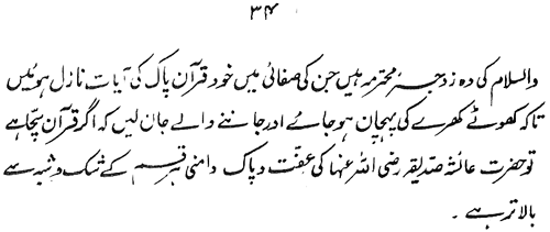 Sirat-e-Hazrat Ayesha Siddiqa (R.A.)