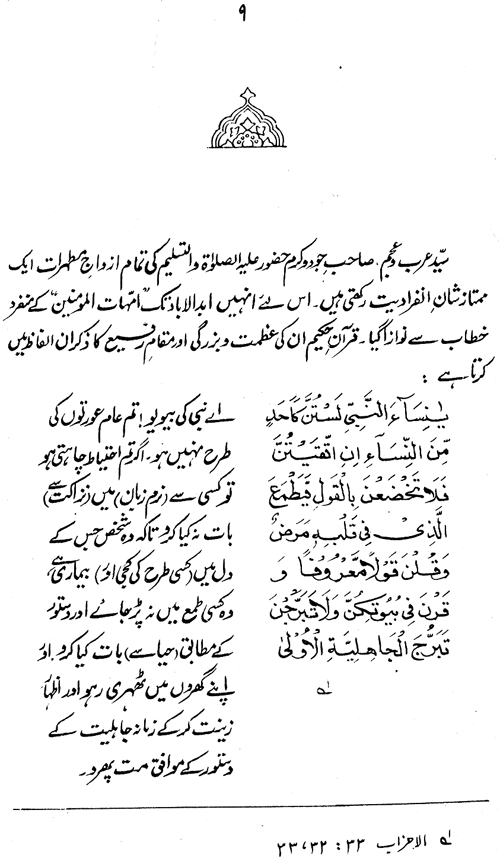 Sirat-e-Hazrat Ayesha Siddiqa (R.A.)