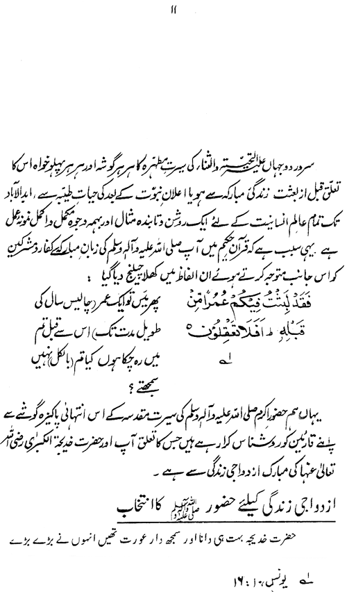 Sirat-e-Hazrat Khadija al-Kubra (R.A.)