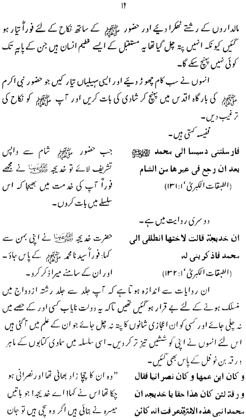 Sirat-e-Hazrat Khadija al-Kubra (R.A.)