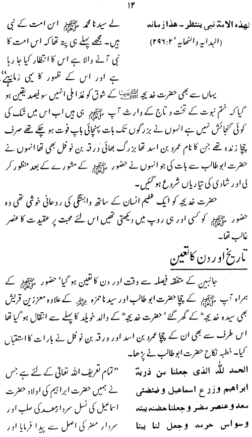 Sirat-e-Hazrat Khadija al-Kubra (R.A.)