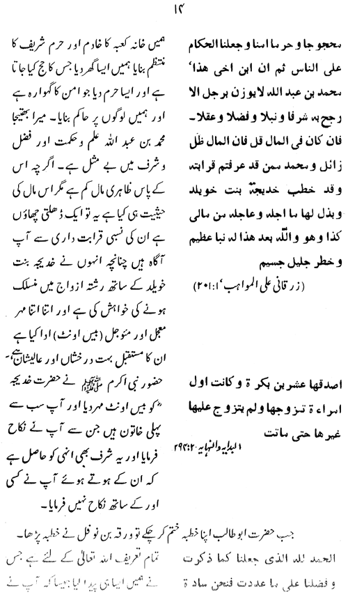 Sirat-e-Hazrat Khadija al-Kubra (R.A.)