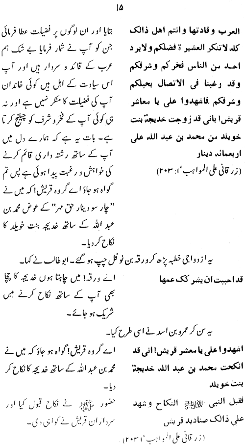 Sirat-e-Hazrat Khadija al-Kubra (R.A.)