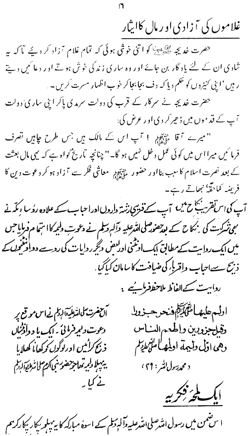 Sirat-e-Hazrat Khadija al-Kubra (R.A.)