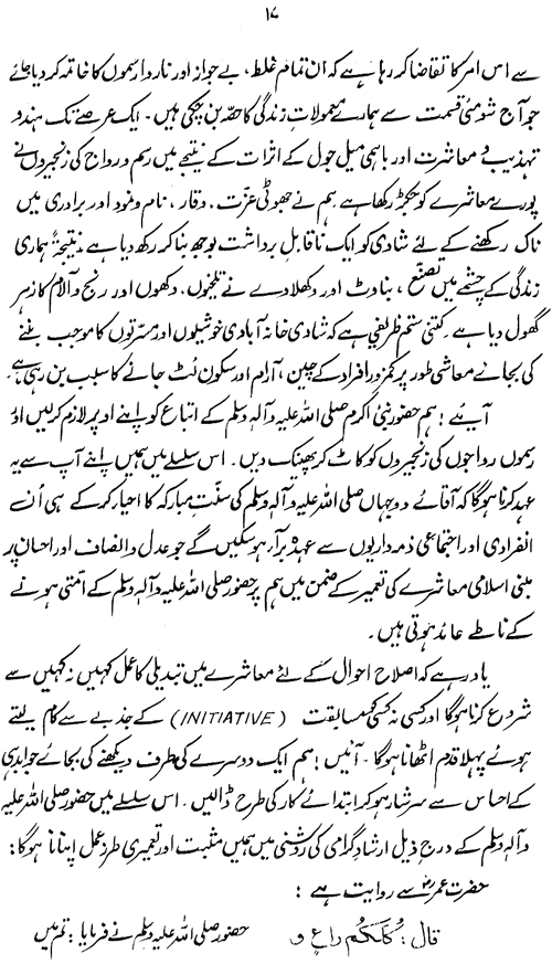 Sirat-e-Hazrat Khadija al-Kubra (R.A.)