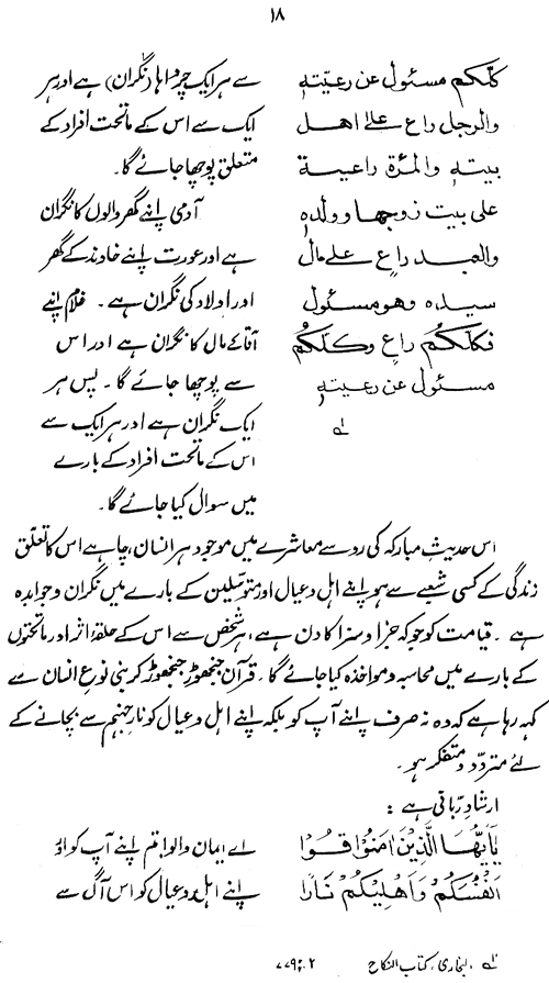 Sirat-e-Hazrat Khadija al-Kubra (R.A.)