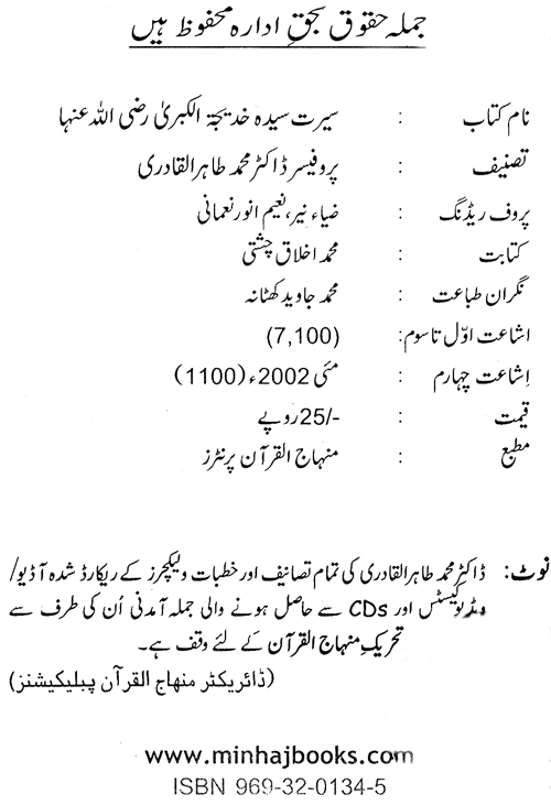 Sirat-e-Hazrat Khadija al-Kubra (R.A.)