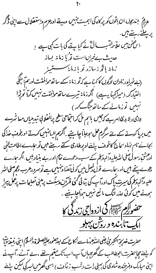 Sirat-e-Hazrat Khadija al-Kubra (R.A.)