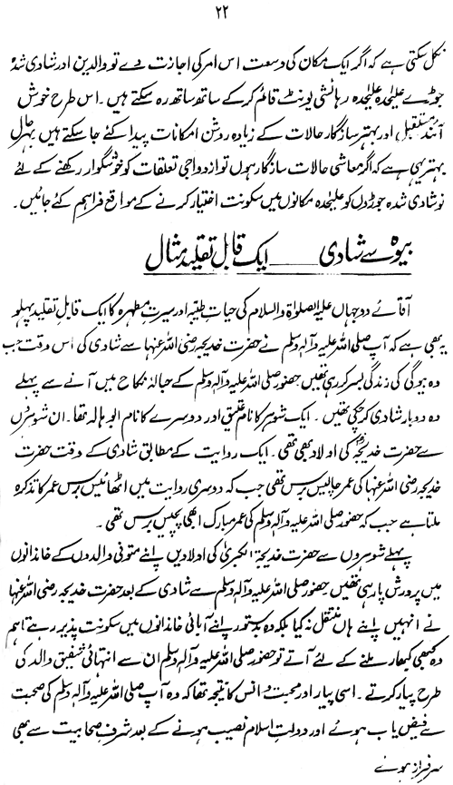 Sirat-e-Hazrat Khadija al-Kubra (R.A.)