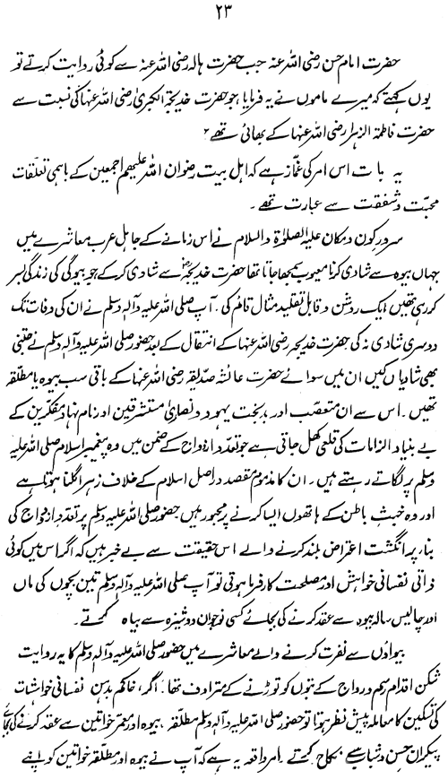 Sirat-e-Hazrat Khadija al-Kubra (R.A.)