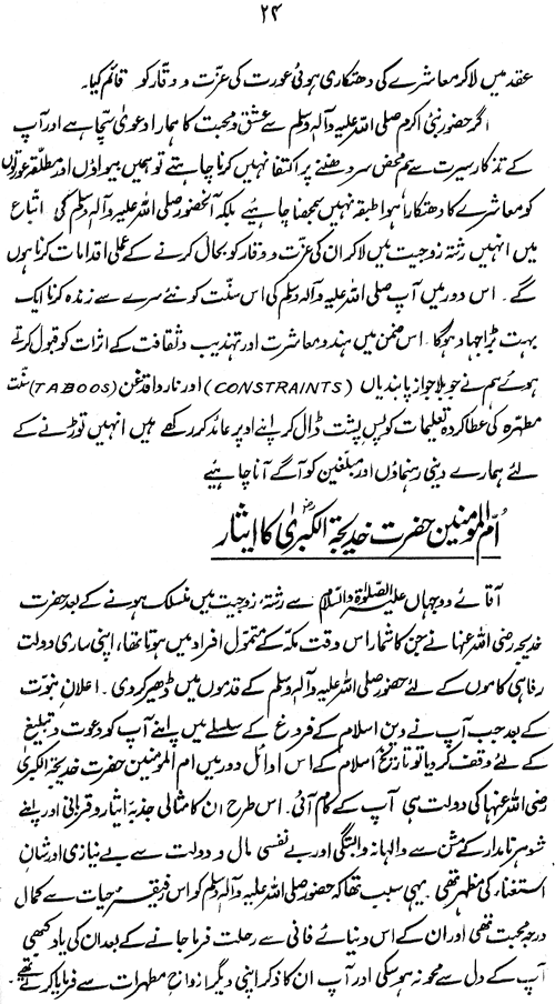 Sirat-e-Hazrat Khadija al-Kubra (R.A.)