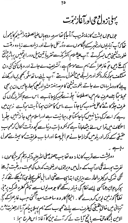 Sirat-e-Hazrat Khadija al-Kubra (R.A.)