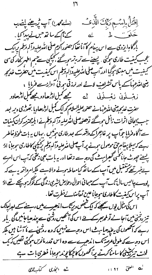 Sirat-e-Hazrat Khadija al-Kubra (R.A.)