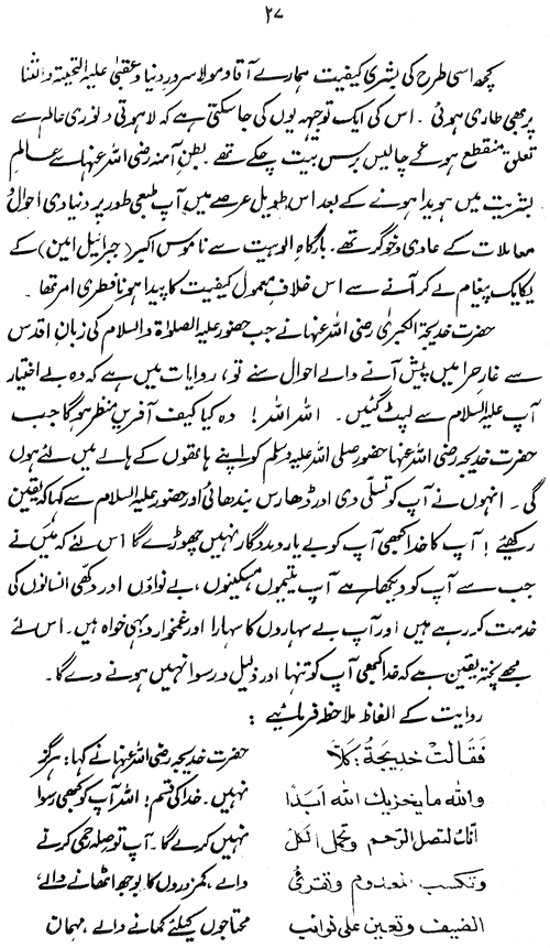 Sirat-e-Hazrat Khadija al-Kubra (R.A.)