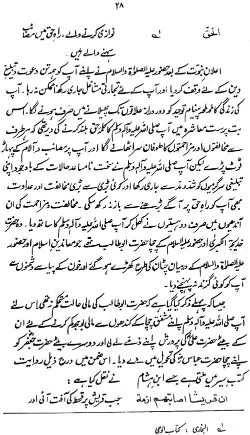 Sirat-e-Hazrat Khadija al-Kubra (R.A.)