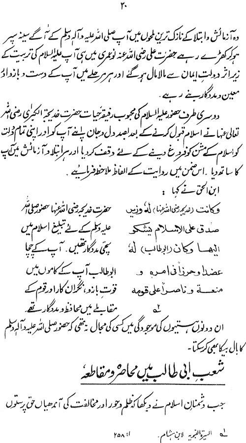 Sirat-e-Hazrat Khadija al-Kubra (R.A.)