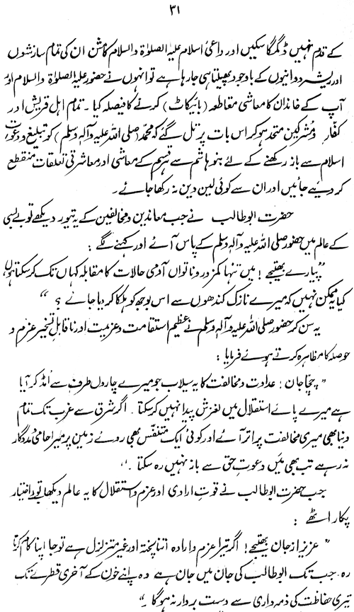 Sirat-e-Hazrat Khadija al-Kubra (R.A.)