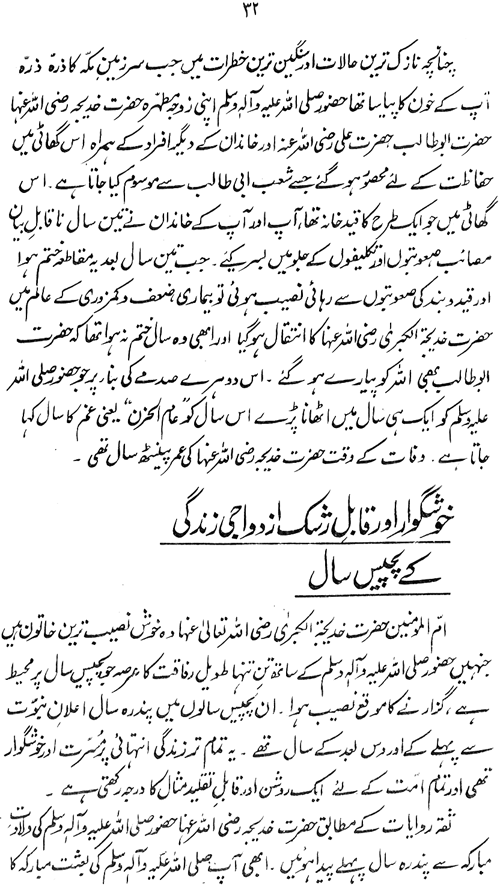 Sirat-e-Hazrat Khadija al-Kubra (R.A.)