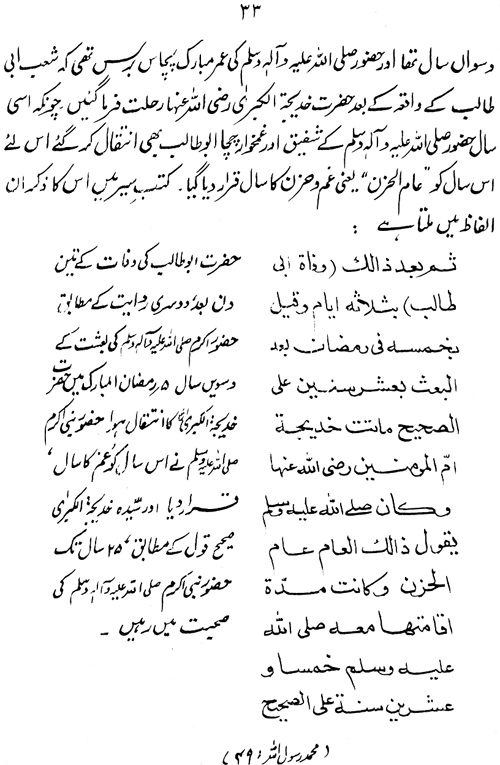 Sirat-e-Hazrat Khadija al-Kubra (R.A.)