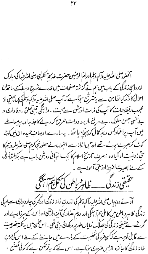 Sirat-e-Hazrat Khadija al-Kubra (R.A.)