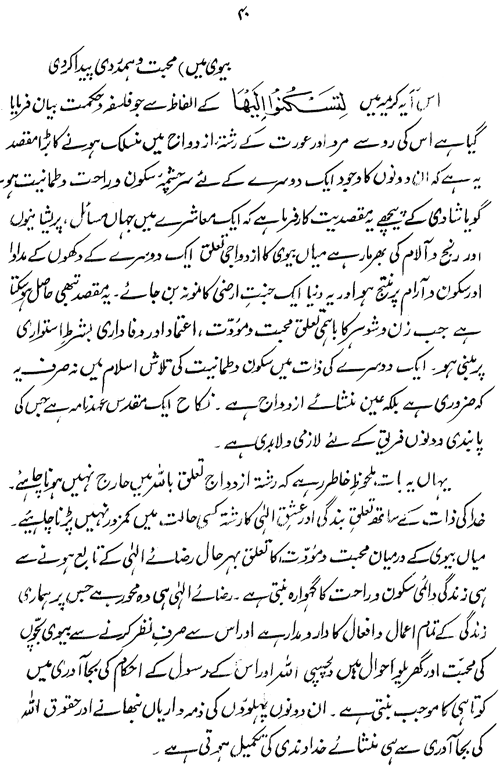 Sirat-e-Hazrat Khadija al-Kubra (R.A.)